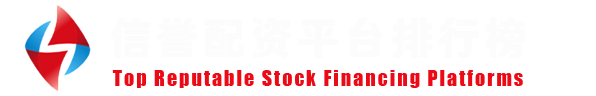 正规配资炒股 - 元股证券
